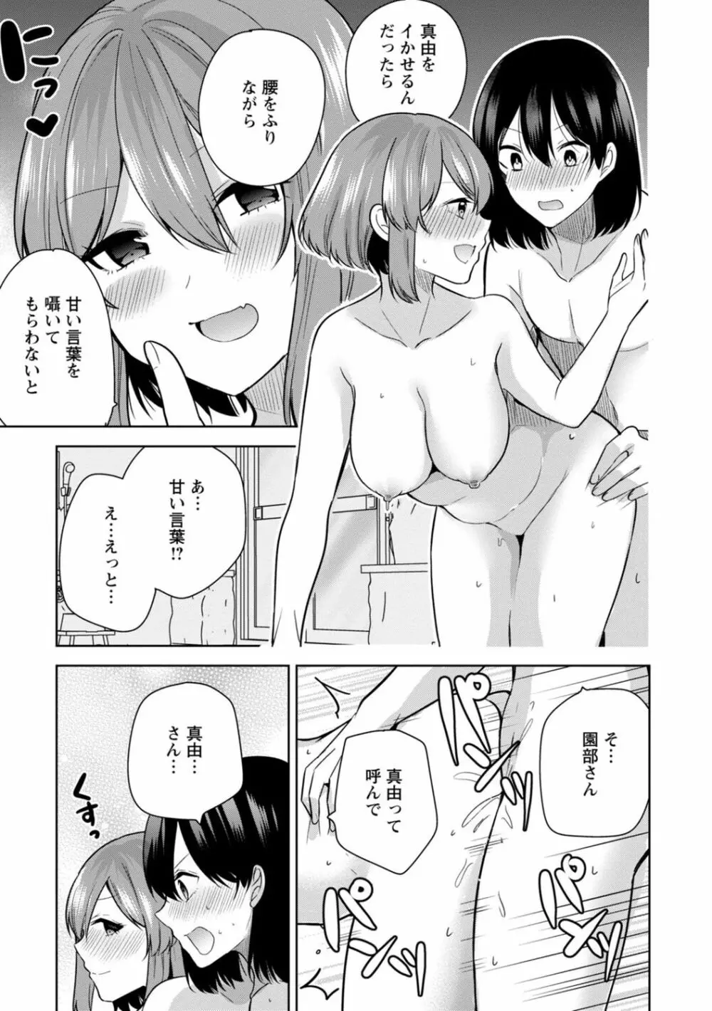 もう1回イけるよね?～女子寮ハーレムは重労働!?～ Page.63