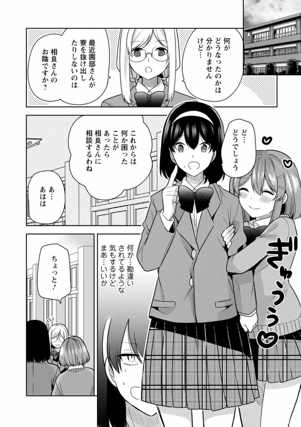 もう1回イけるよね?～女子寮ハーレムは重労働!?～ Page.68