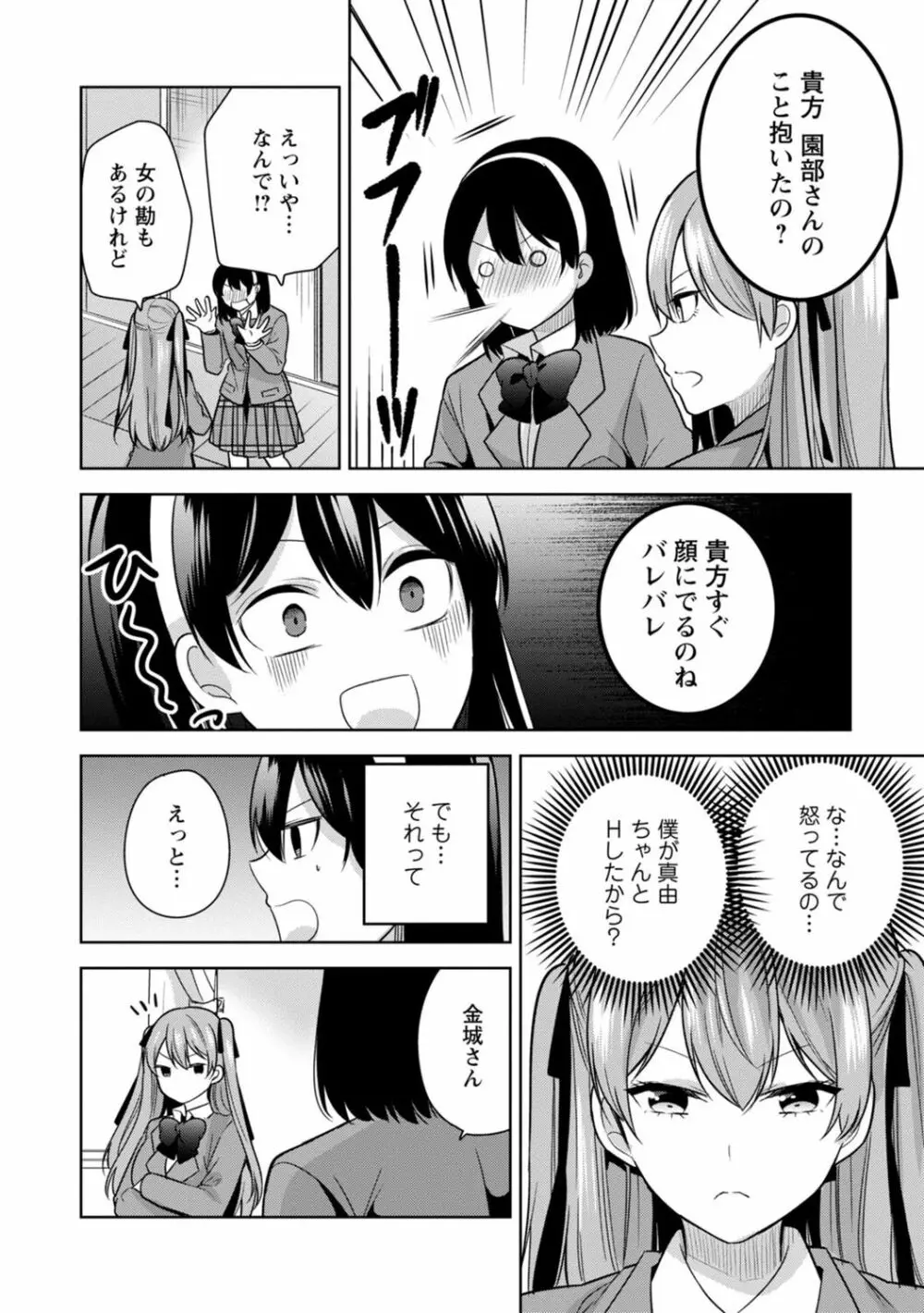 もう1回イけるよね?～女子寮ハーレムは重労働!?～ Page.70