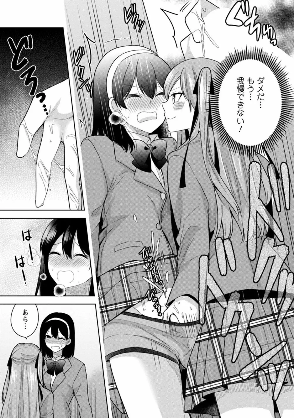 もう1回イけるよね?～女子寮ハーレムは重労働!?～ Page.73