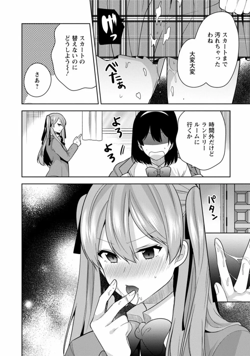 もう1回イけるよね?～女子寮ハーレムは重労働!?～ Page.74