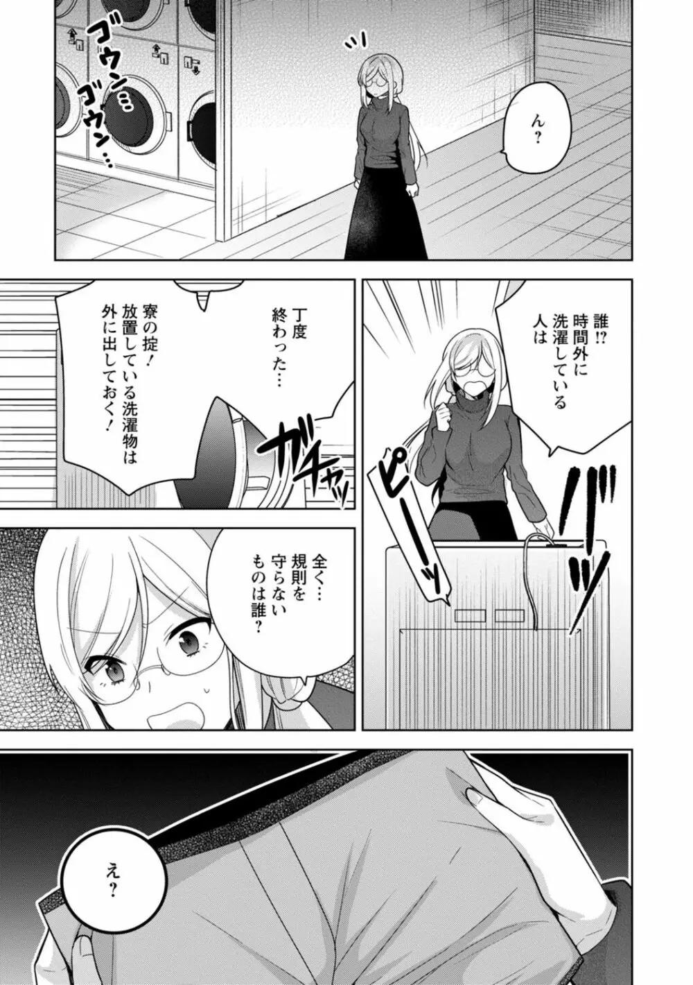 もう1回イけるよね?～女子寮ハーレムは重労働!?～ Page.77