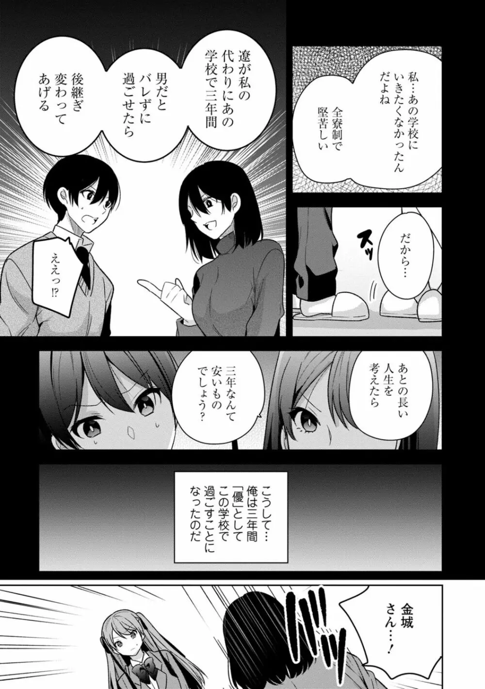 もう1回イけるよね?～女子寮ハーレムは重労働!?～ Page.9