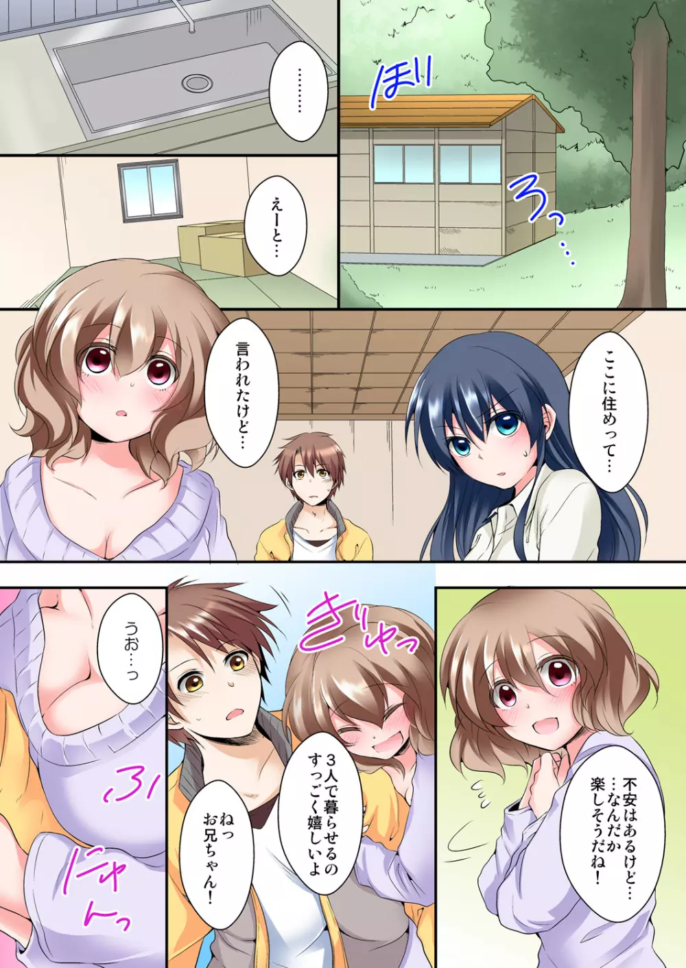 幼なじみと全裸でお見合い!? Page.43