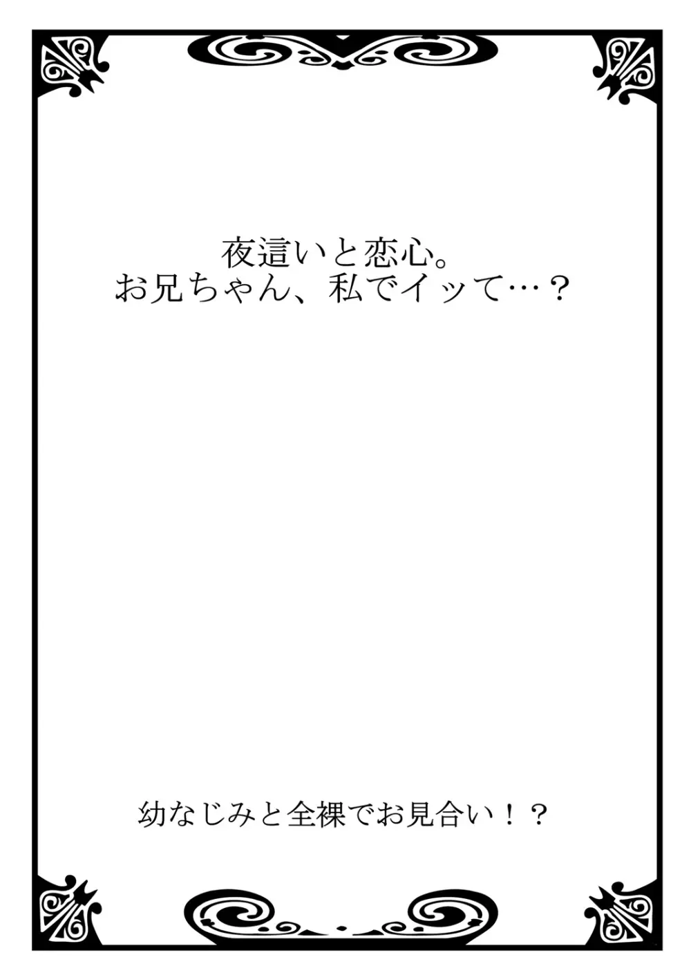 幼なじみと全裸でお見合い!? Page.46