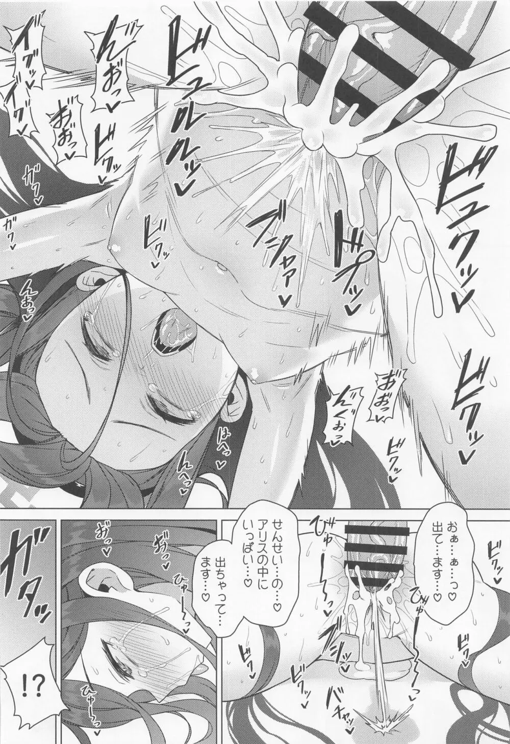 アリスは伝説の装備をてにいれた。 Page.19