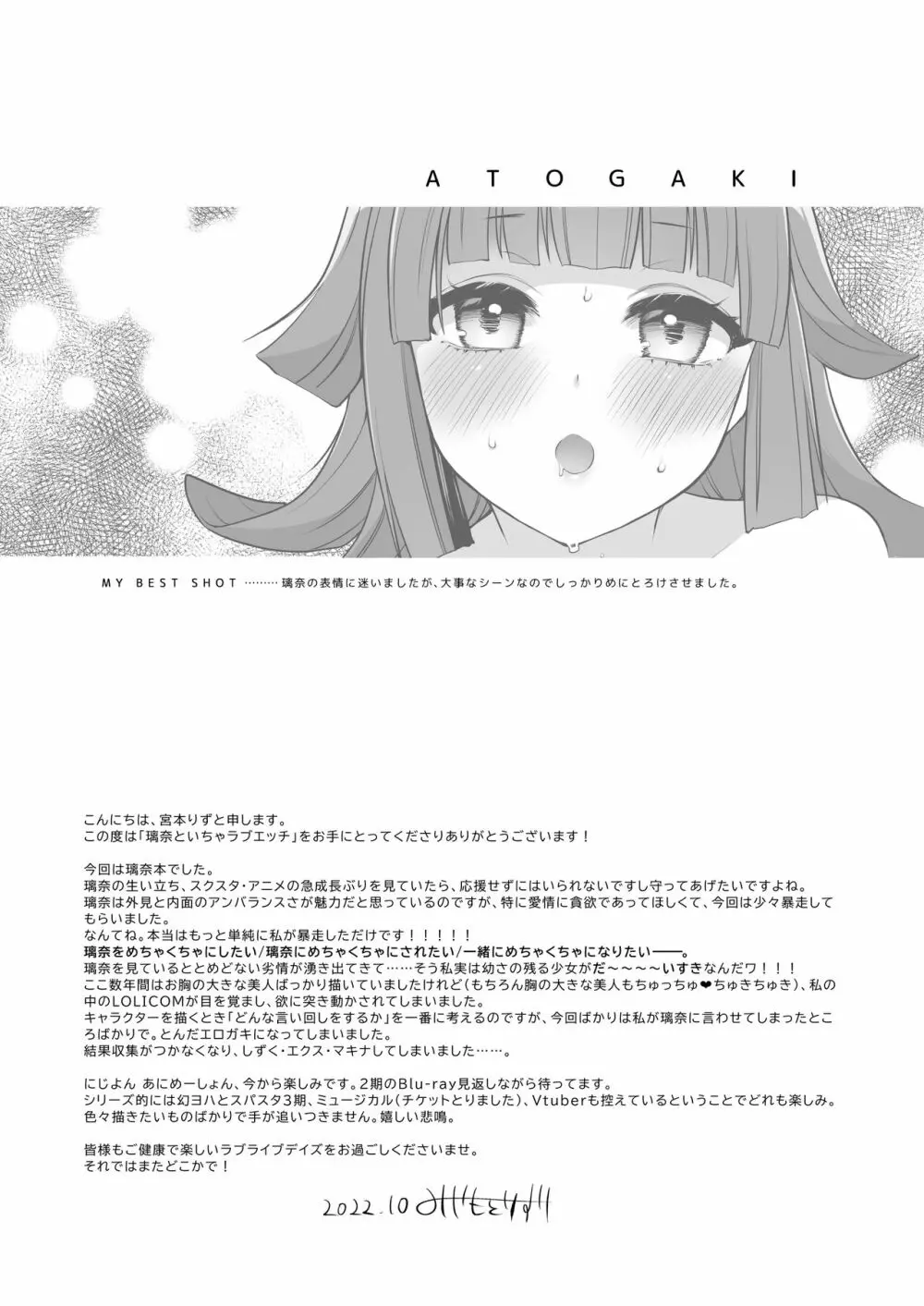 璃奈といちゃラブエッチ Page.34