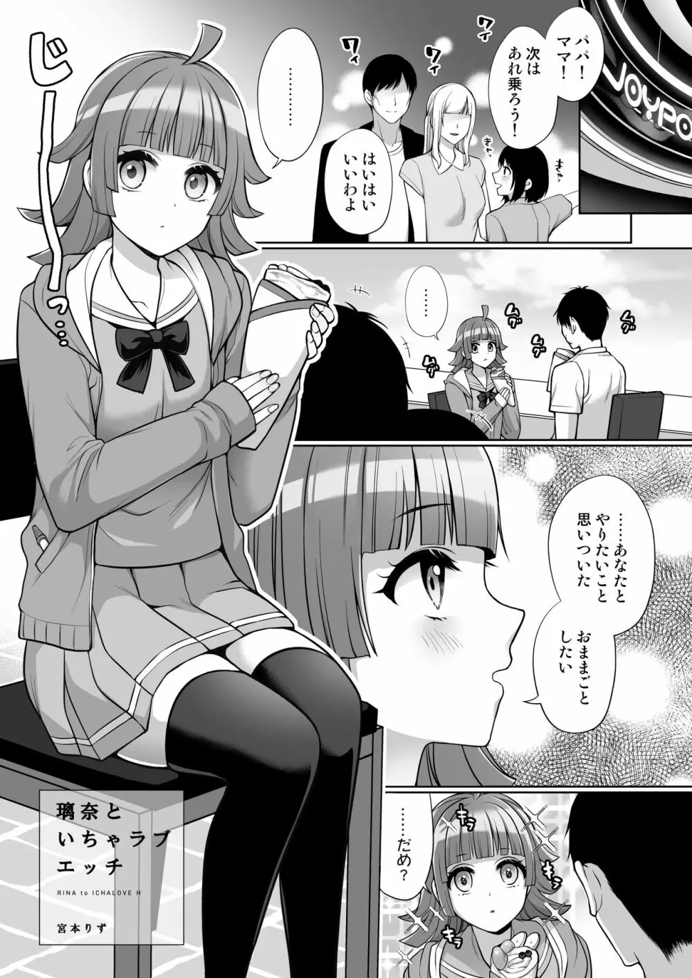 璃奈といちゃラブエッチ Page.4