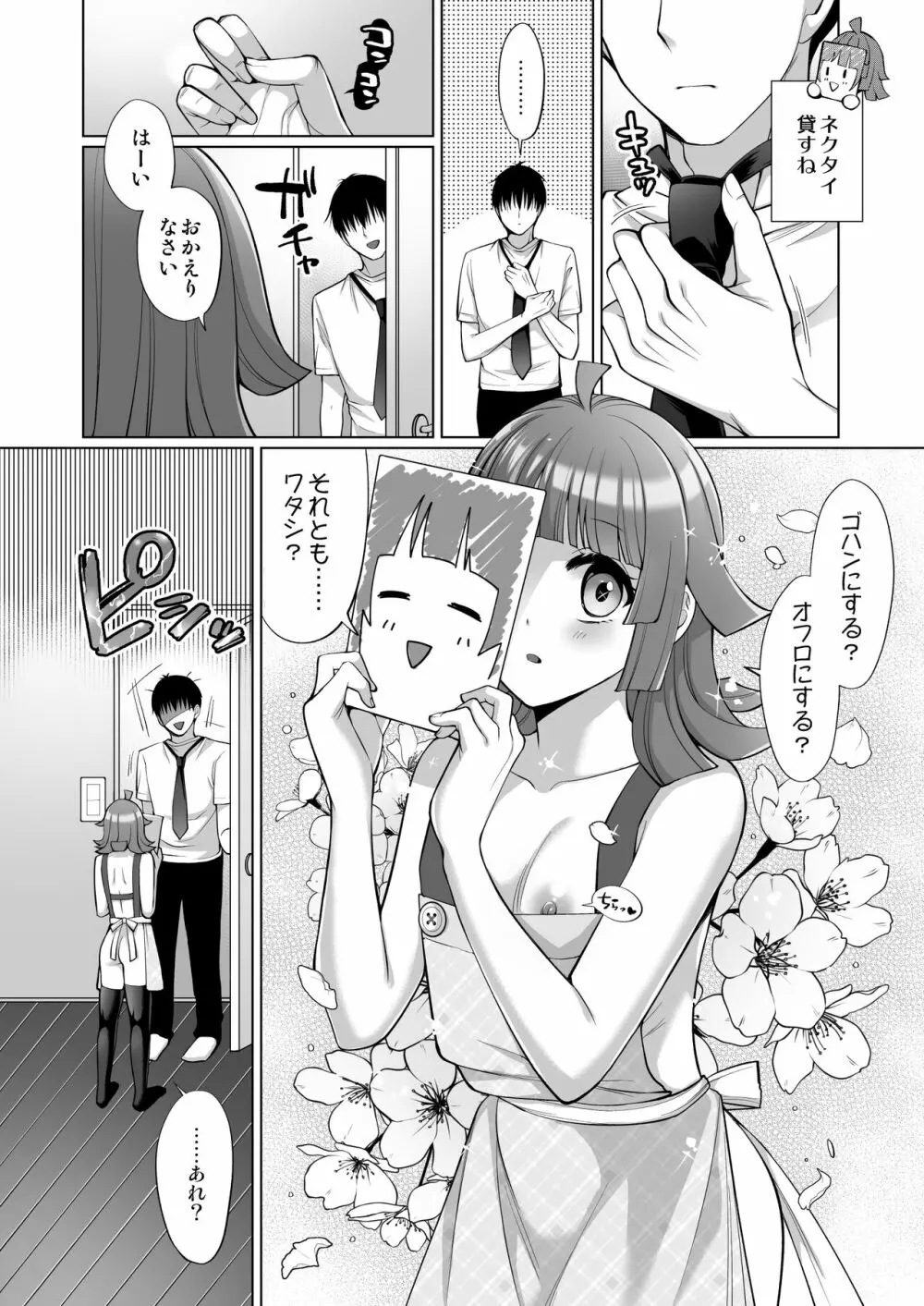 璃奈といちゃラブエッチ Page.5