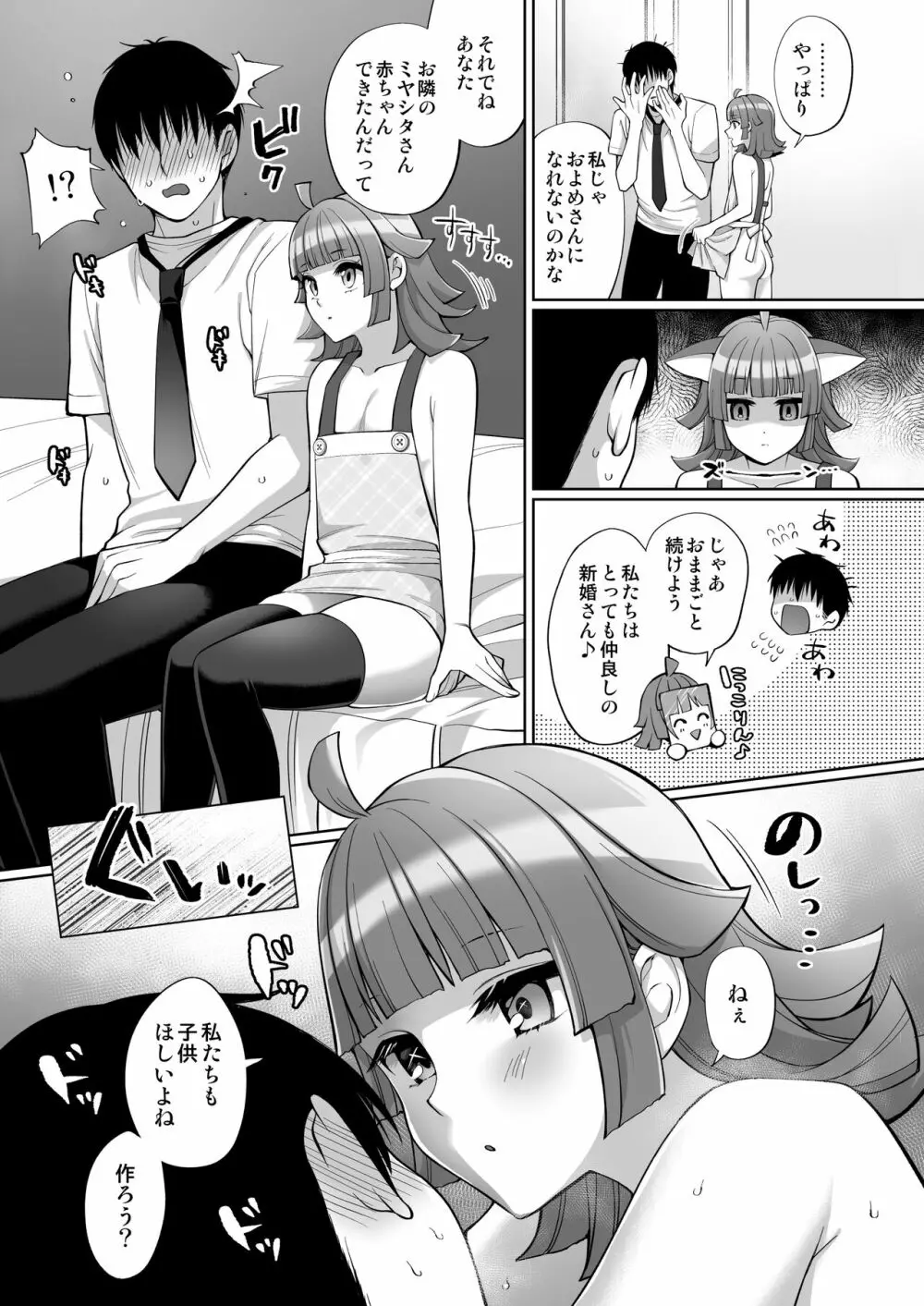 璃奈といちゃラブエッチ Page.6