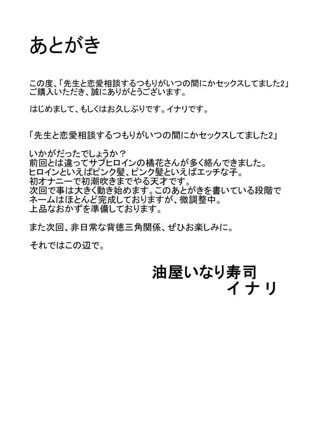 先生と恋愛相談するつもりがいつの間にかセックスしてました 2 Page.20