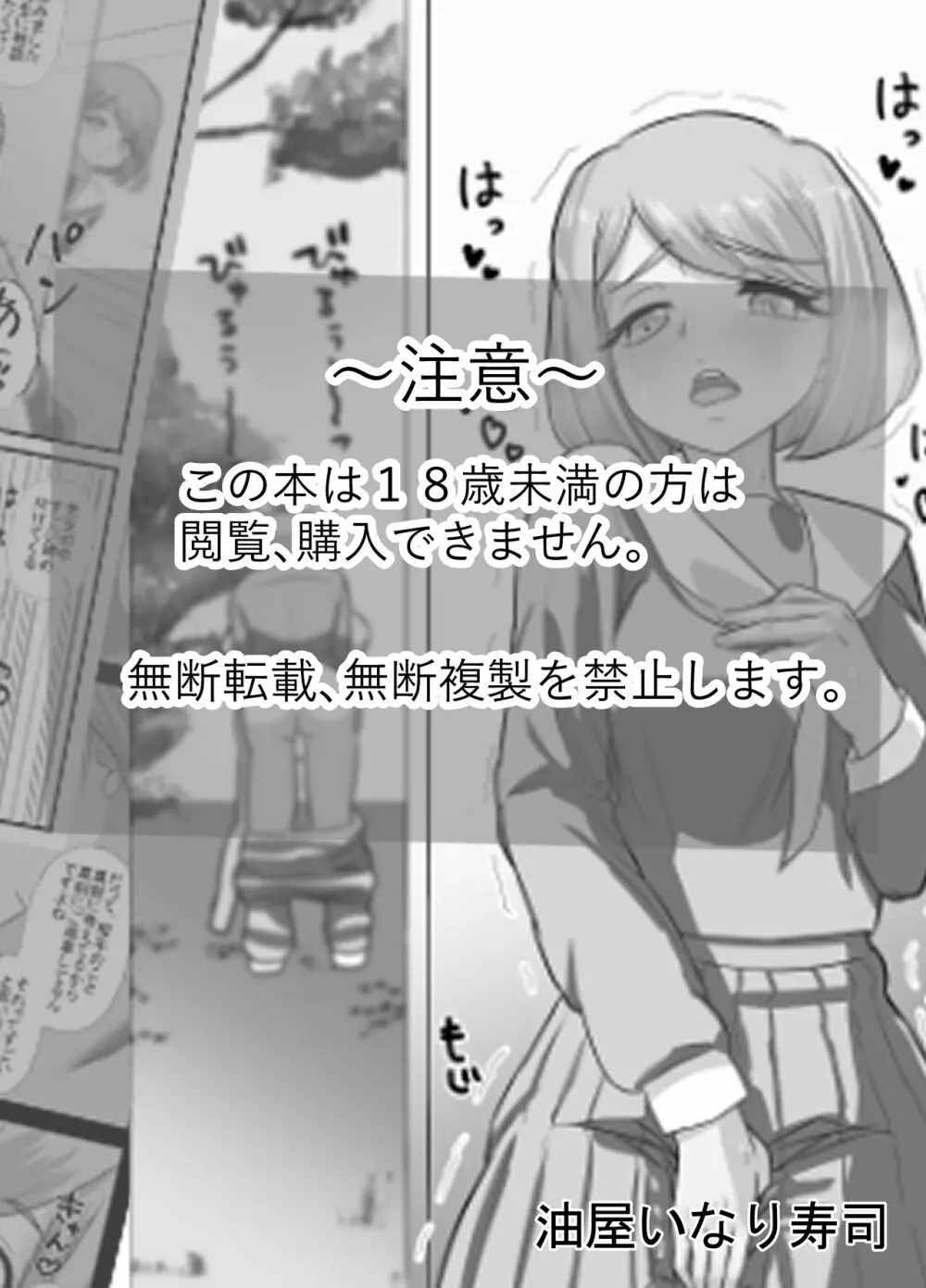 先生と恋愛相談するつもりがいつの間にかセックスしてました 2 Page.3