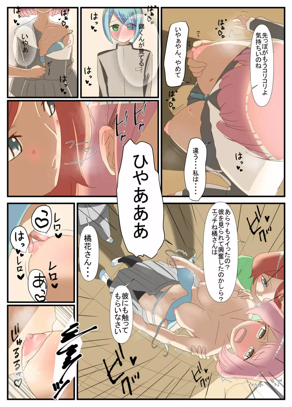 先生と恋愛相談するつもりがいつの間にかセックスしてました 3 Page.12