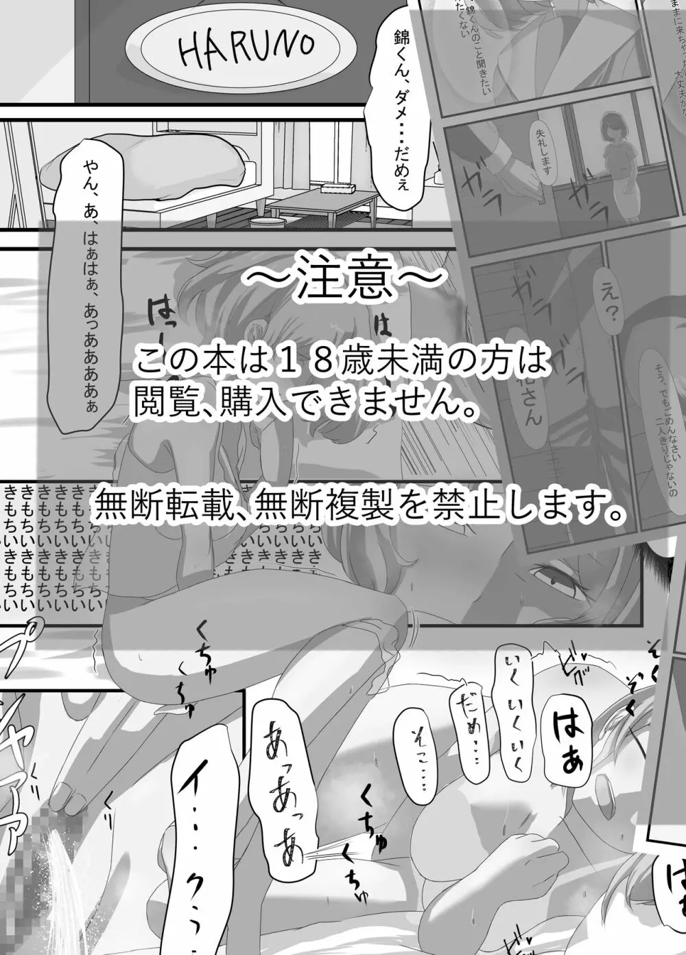 先生と恋愛相談するつもりがいつの間にかセックスしてました 3 Page.3