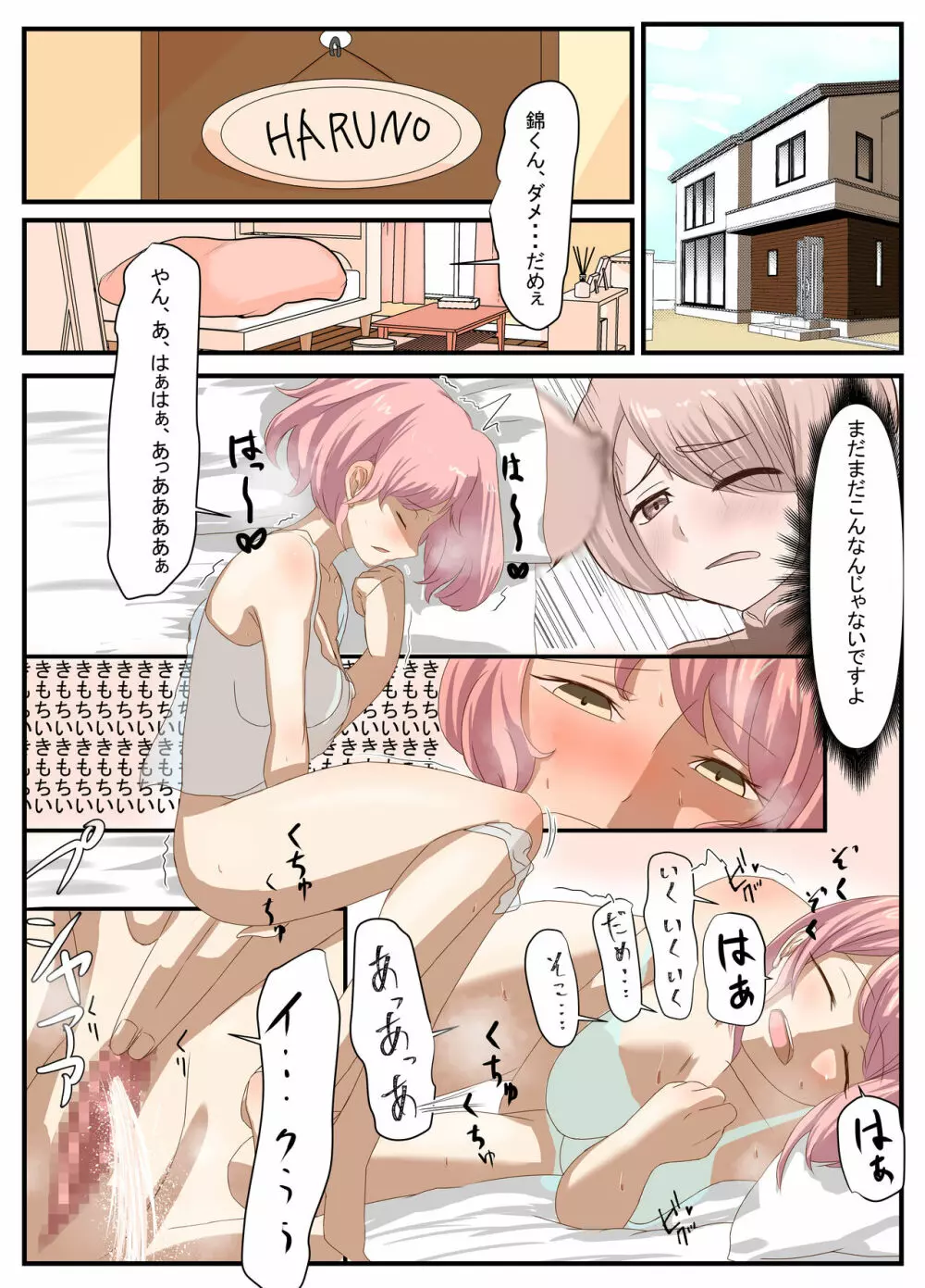 先生と恋愛相談するつもりがいつの間にかセックスしてました 3 Page.4