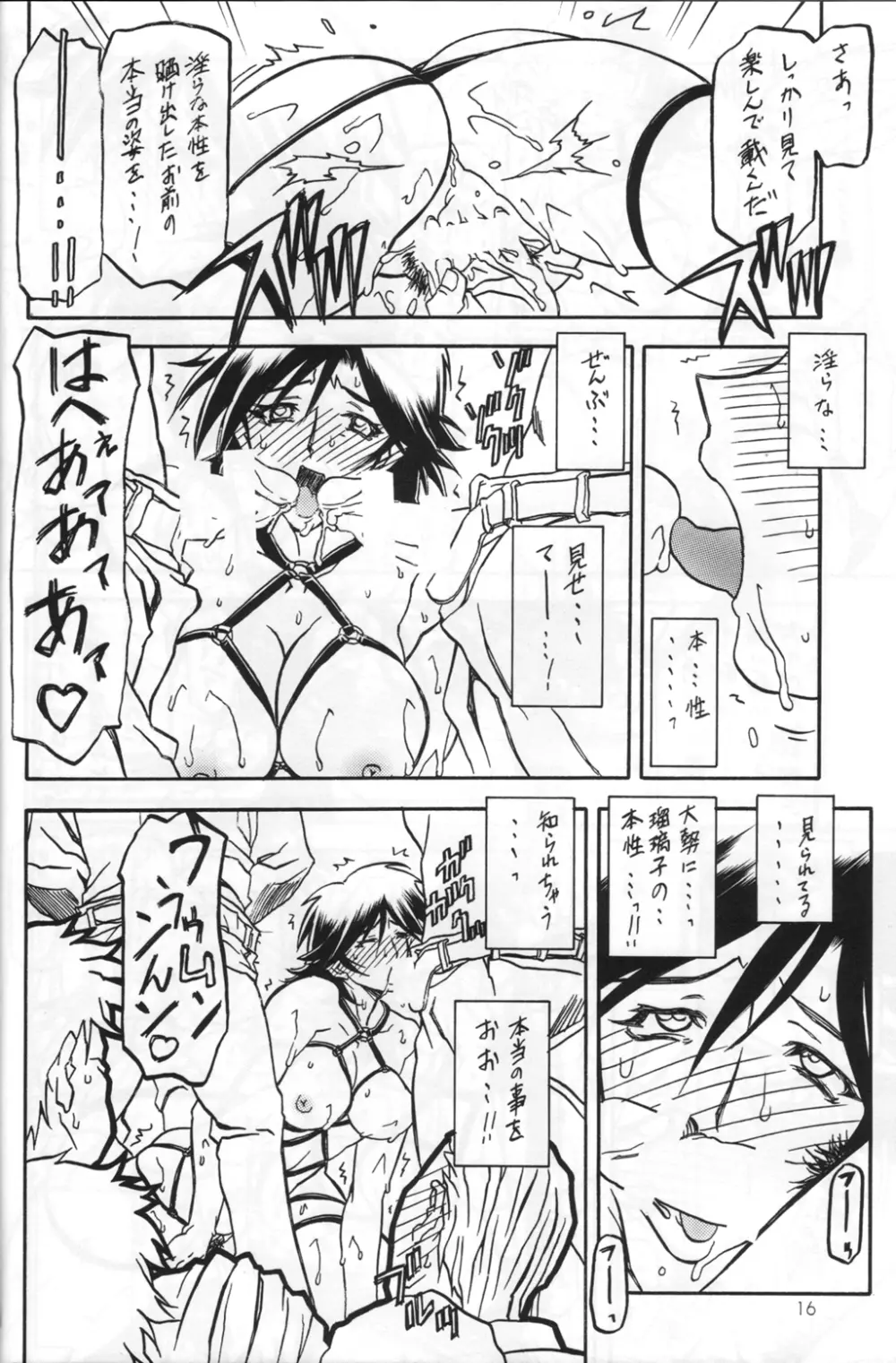 瑠璃色のそら・中-下 Page.15