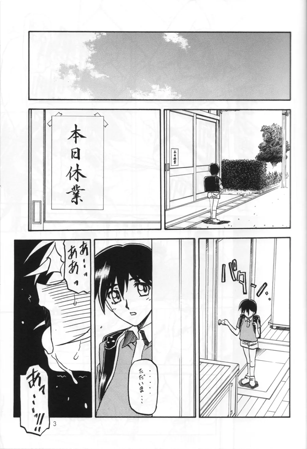 瑠璃色のそら・中-下 Page.2