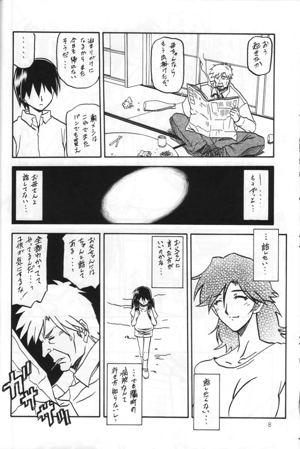 瑠璃色のそら・中-下 Page.7