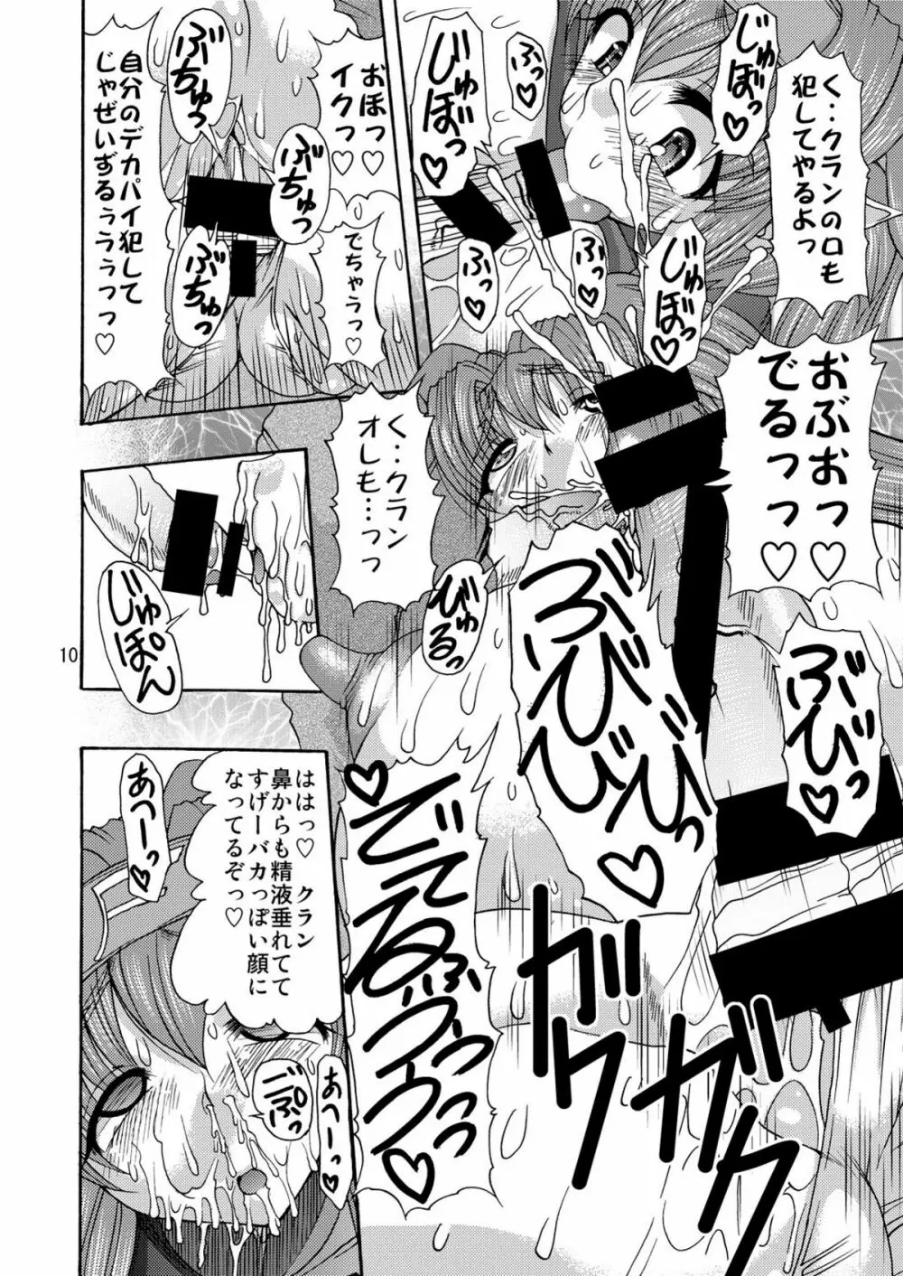 むちぷにっぱらだいす! Page.10