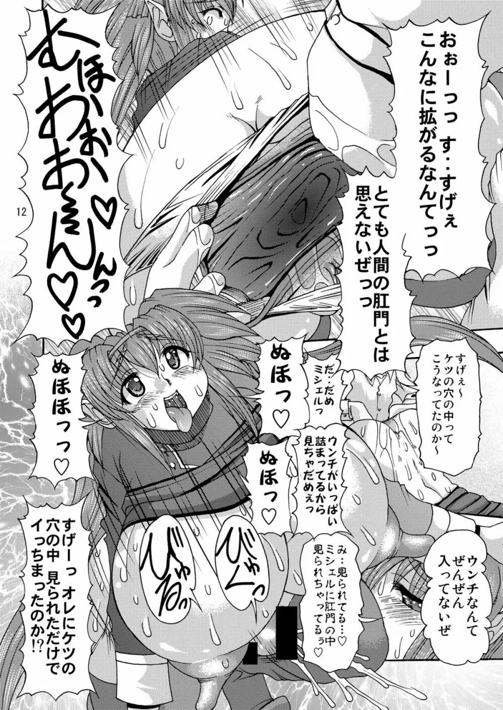 むちぷにっぱらだいす! Page.12