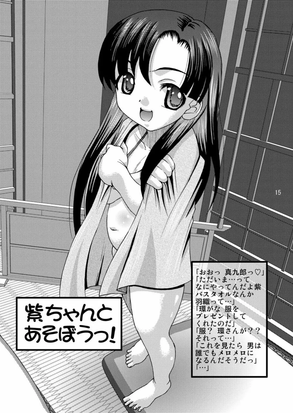 むちぷにっぱらだいす! Page.15
