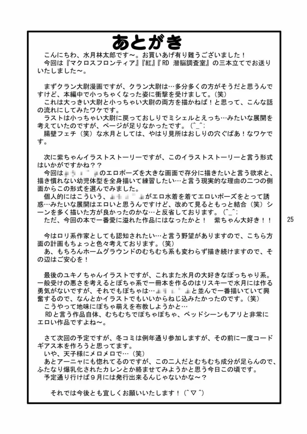 むちぷにっぱらだいす! Page.25
