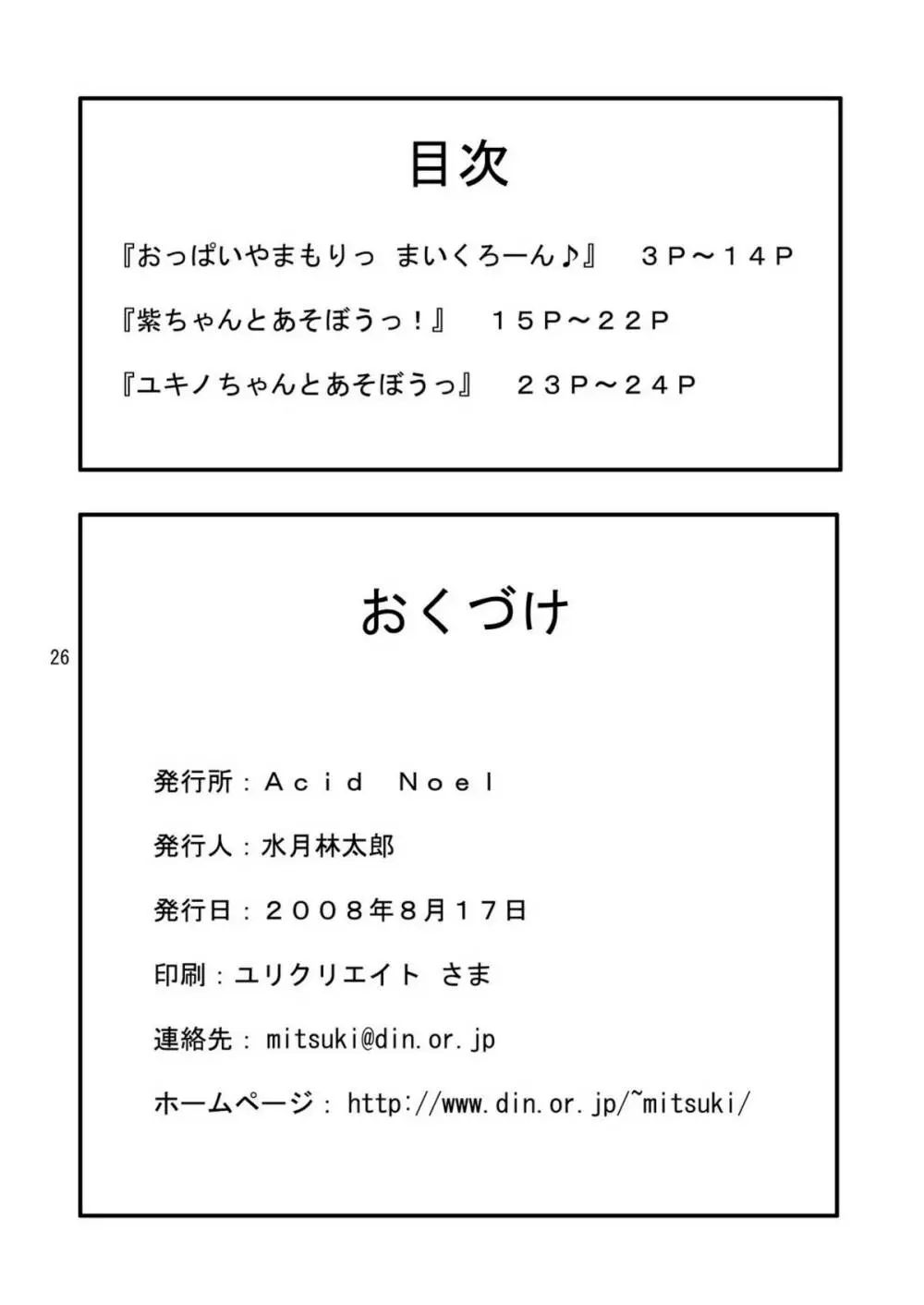 むちぷにっぱらだいす! Page.26