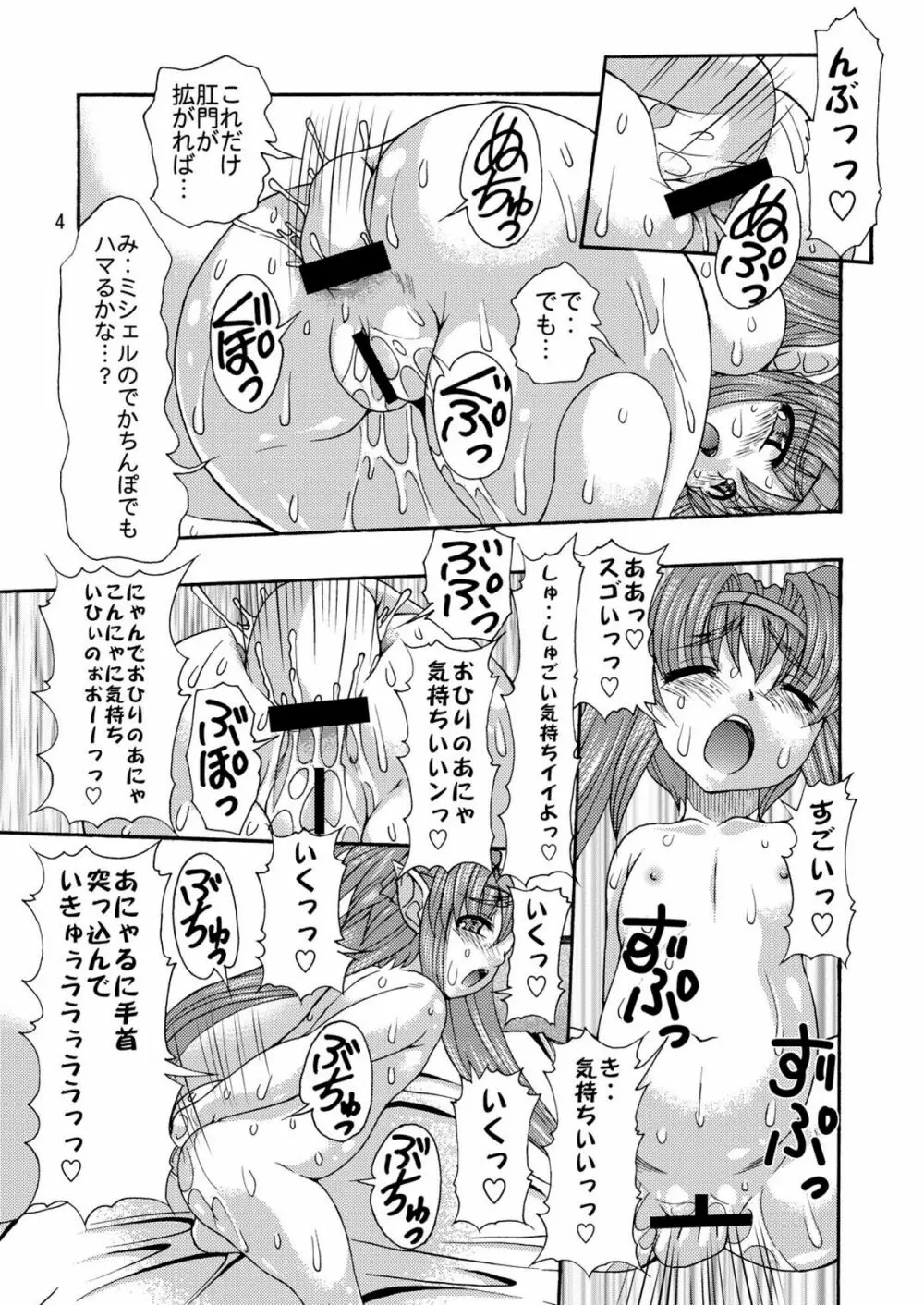 むちぷにっぱらだいす! Page.4
