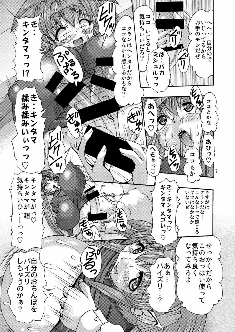 むちぷにっぱらだいす! Page.7
