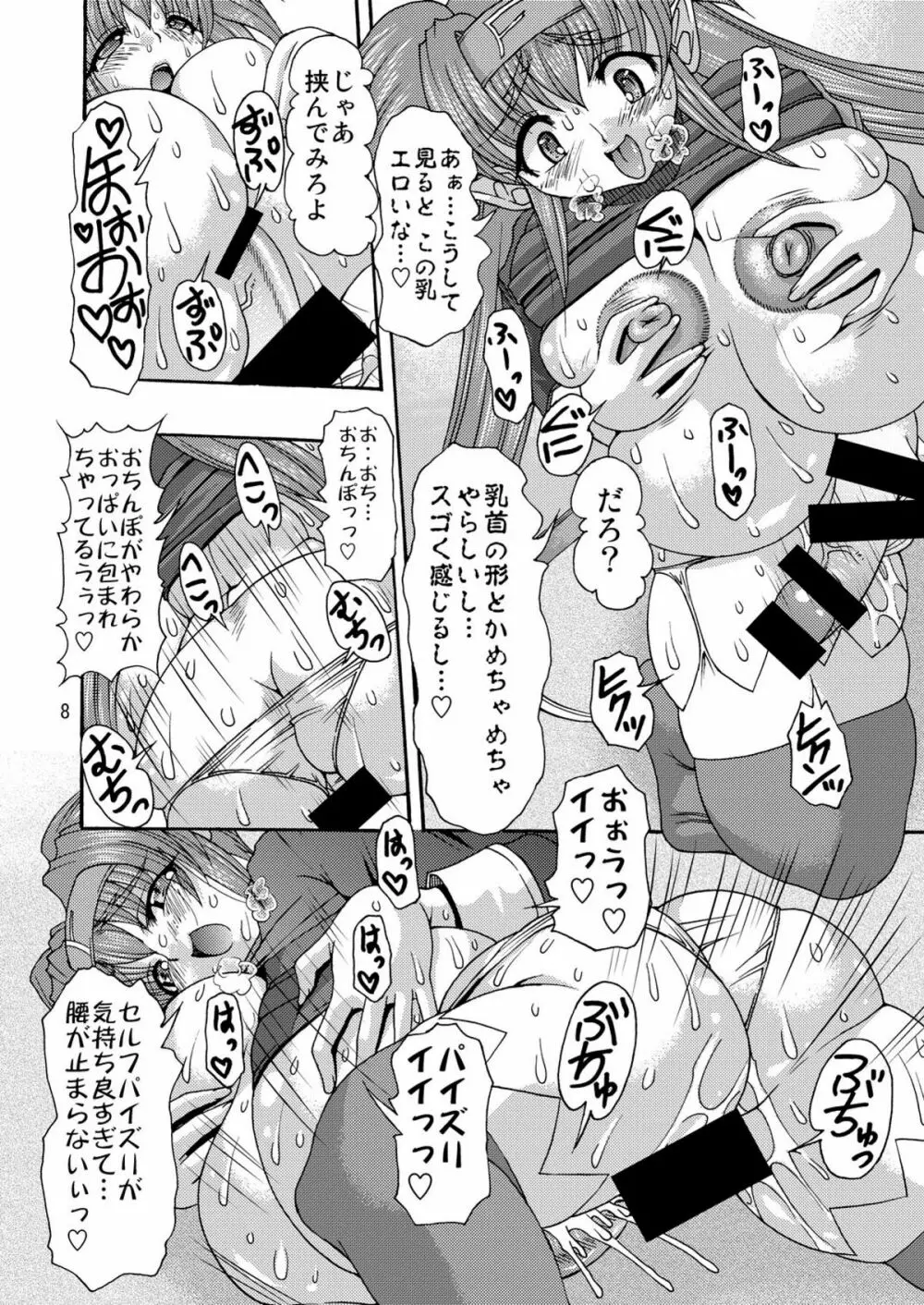 むちぷにっぱらだいす! Page.8