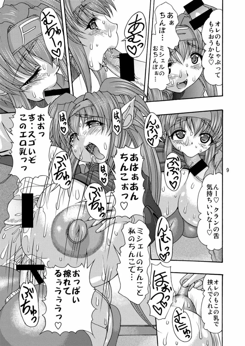 むちぷにっぱらだいす! Page.9