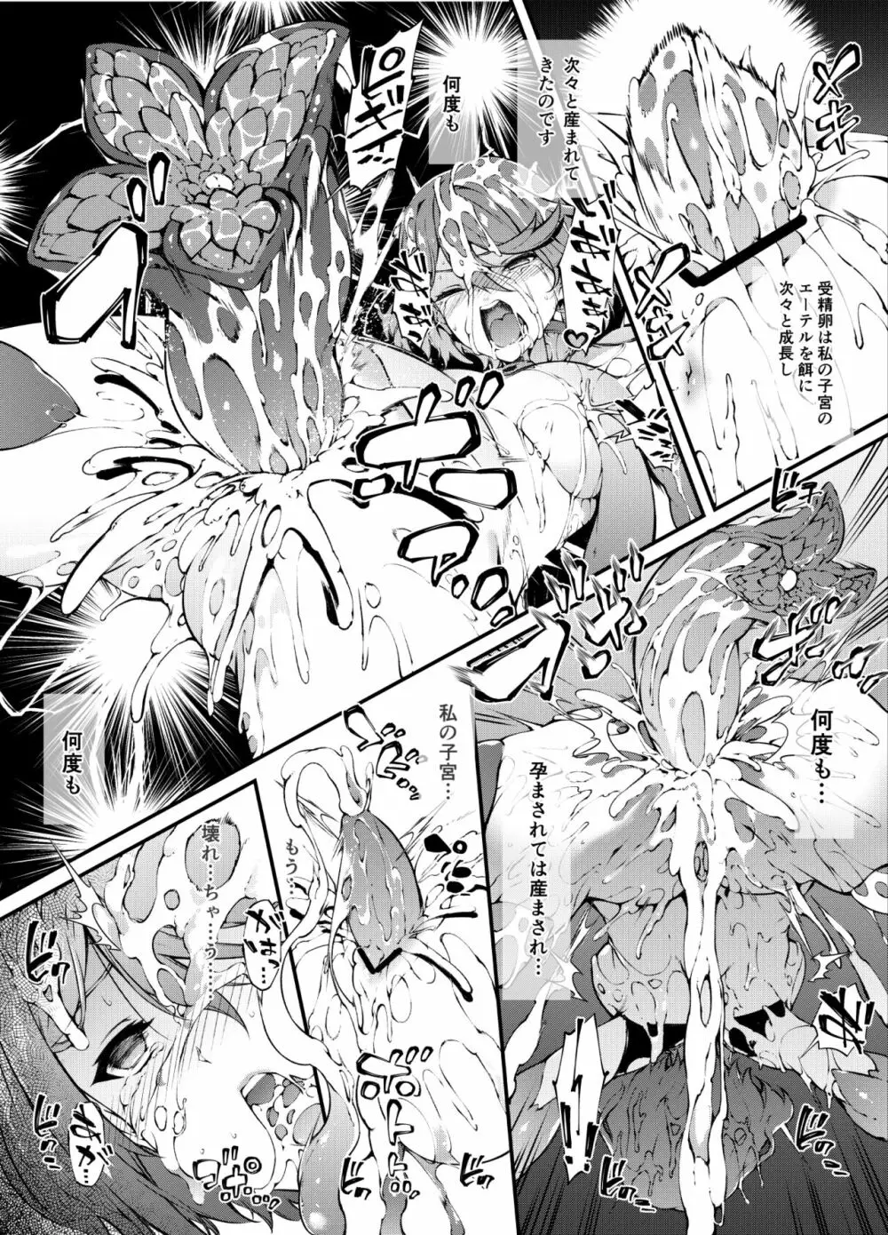 ゼノ〇レイド2ホムラ受胎編 Page.6