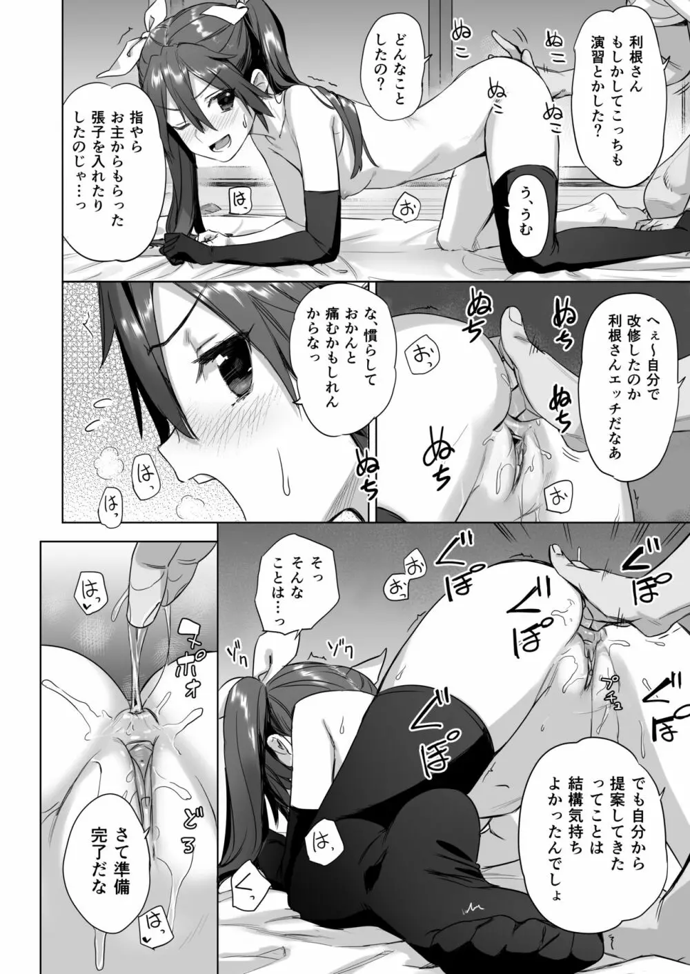 [アジサイデンデン (川上六角、小鳥遊レイ)] 提督よ 吾輩と夜戦で実践じゃ (艦隊これくしょん -艦これ-)] [DL版] [無修正] Page.17