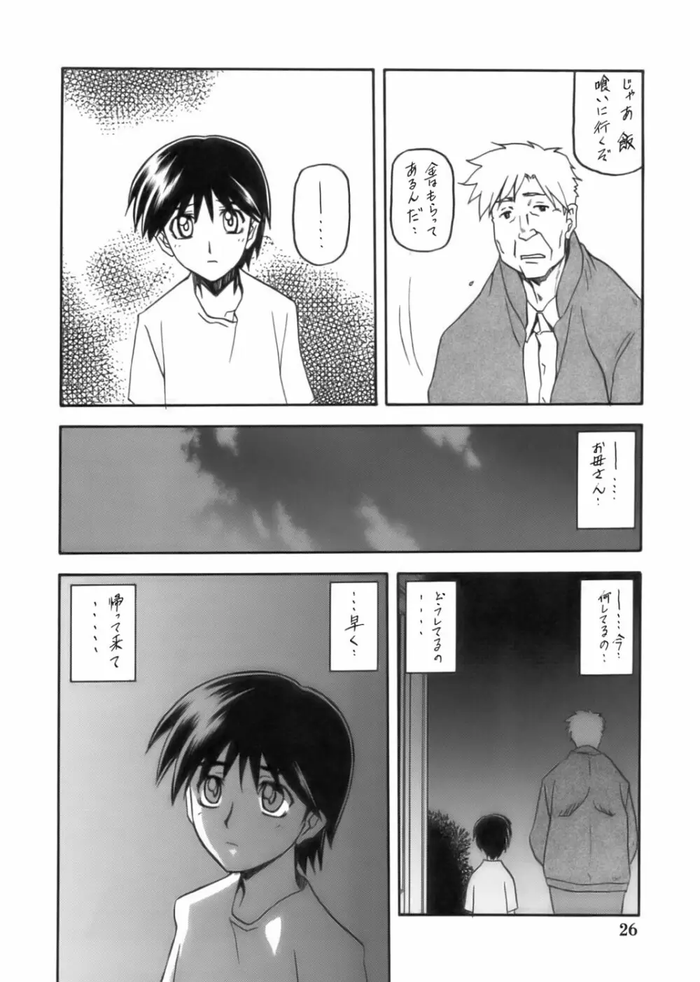 瑠璃色のそら・上 Page.26