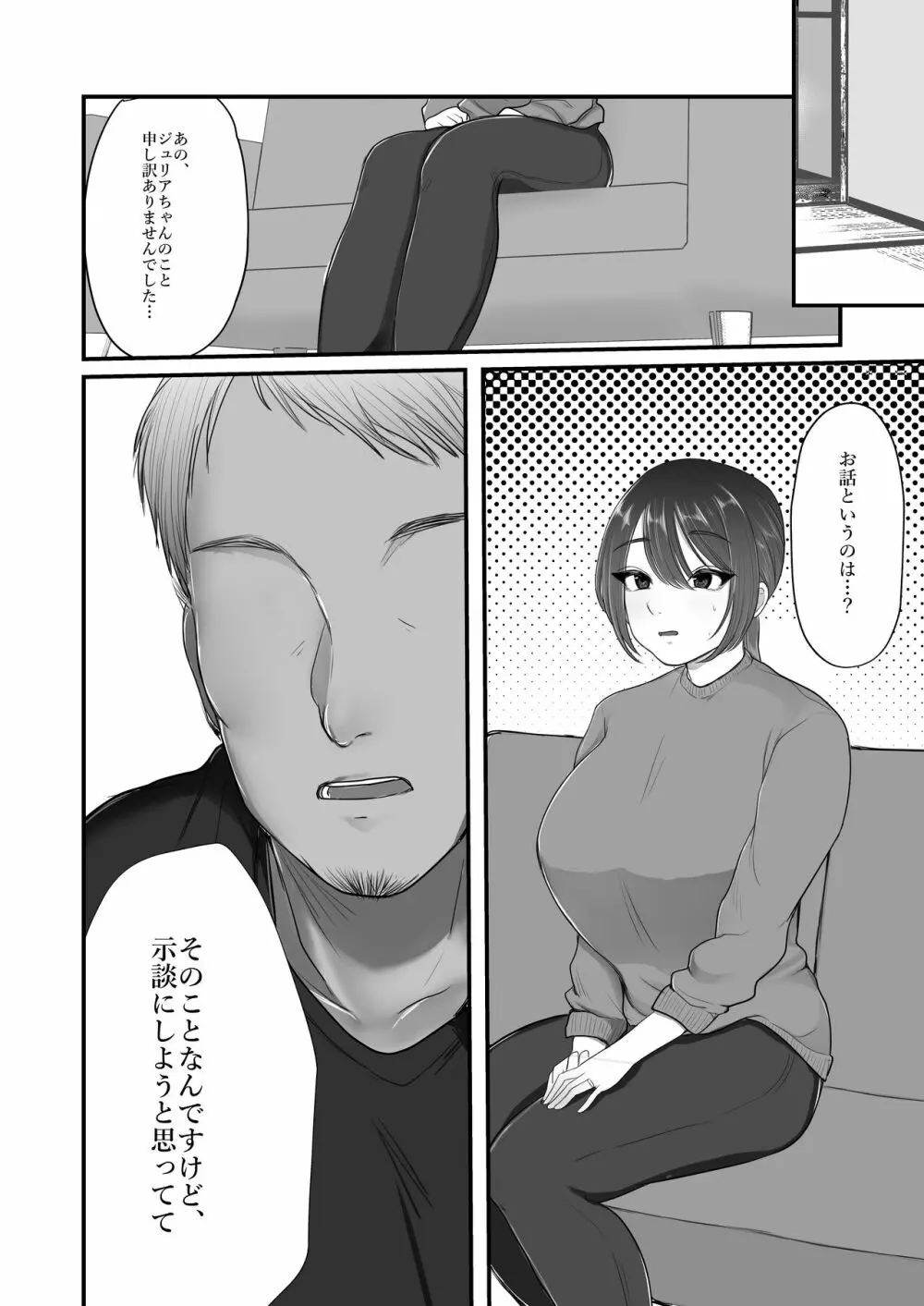 謝罪妻 Page.11