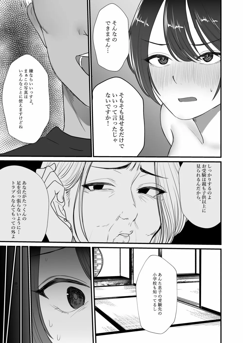 謝罪妻 Page.20