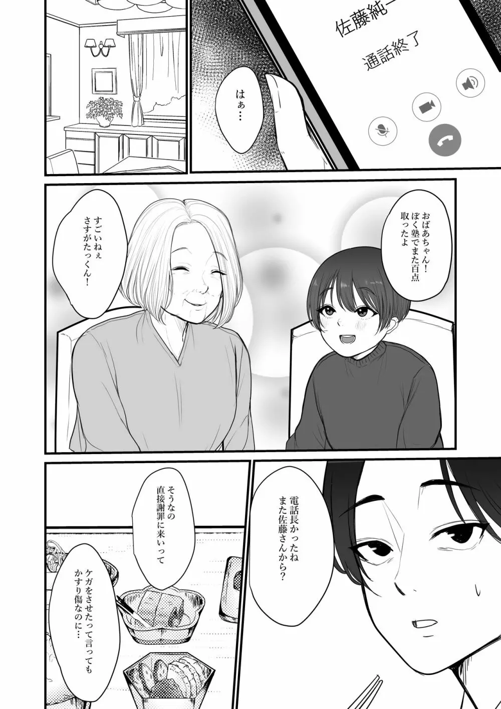 謝罪妻 Page.3