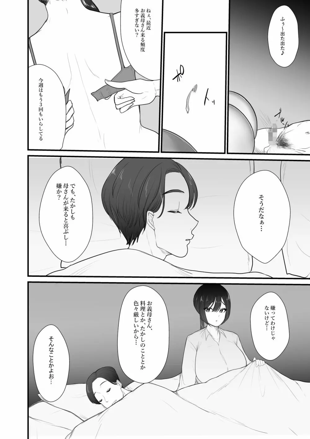 謝罪妻 Page.7