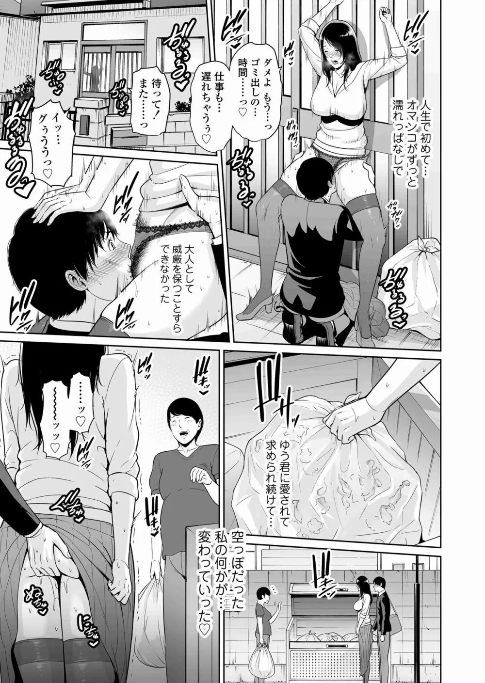 堕ちた友母 Page.10