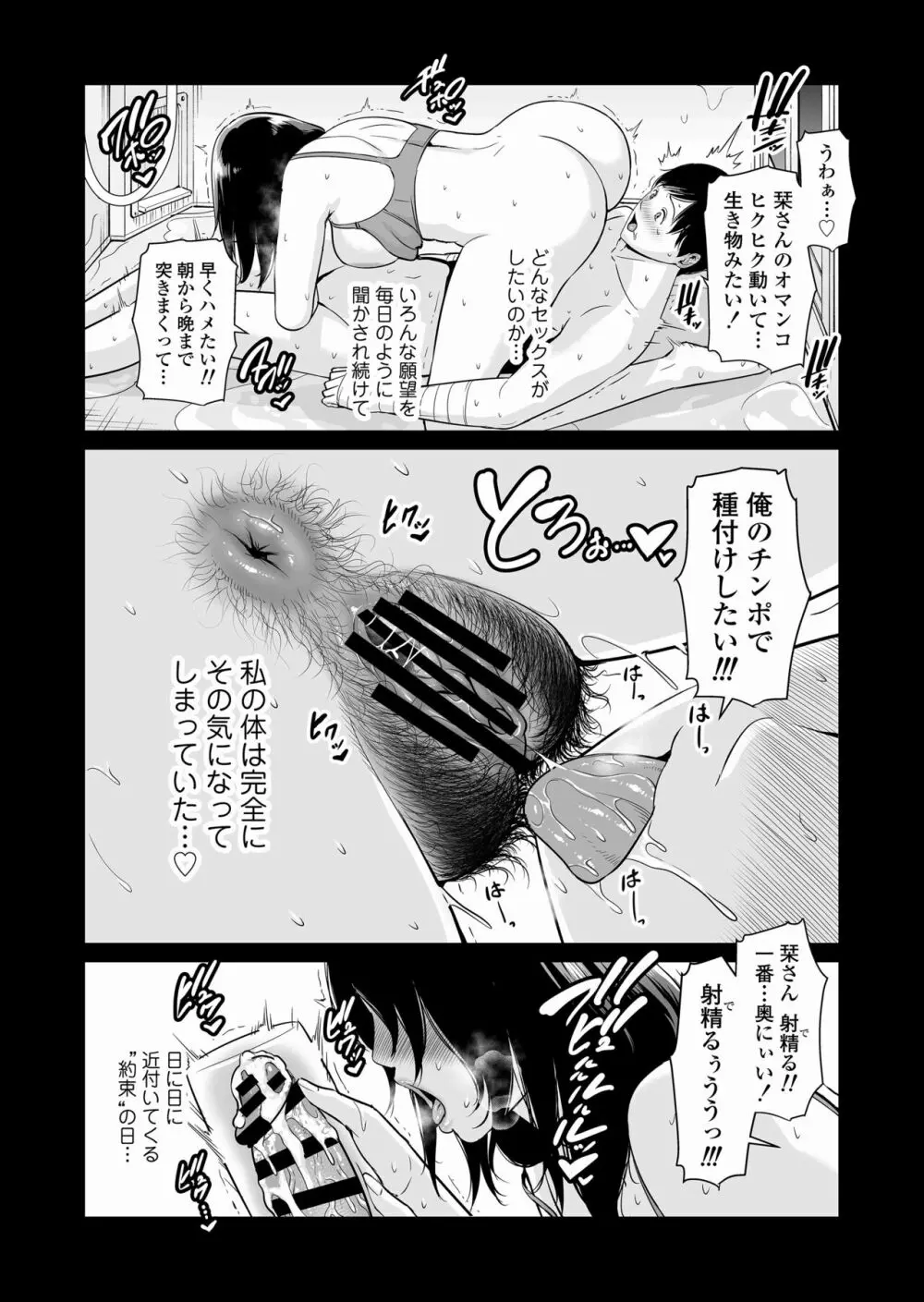 堕ちた友母 Page.13