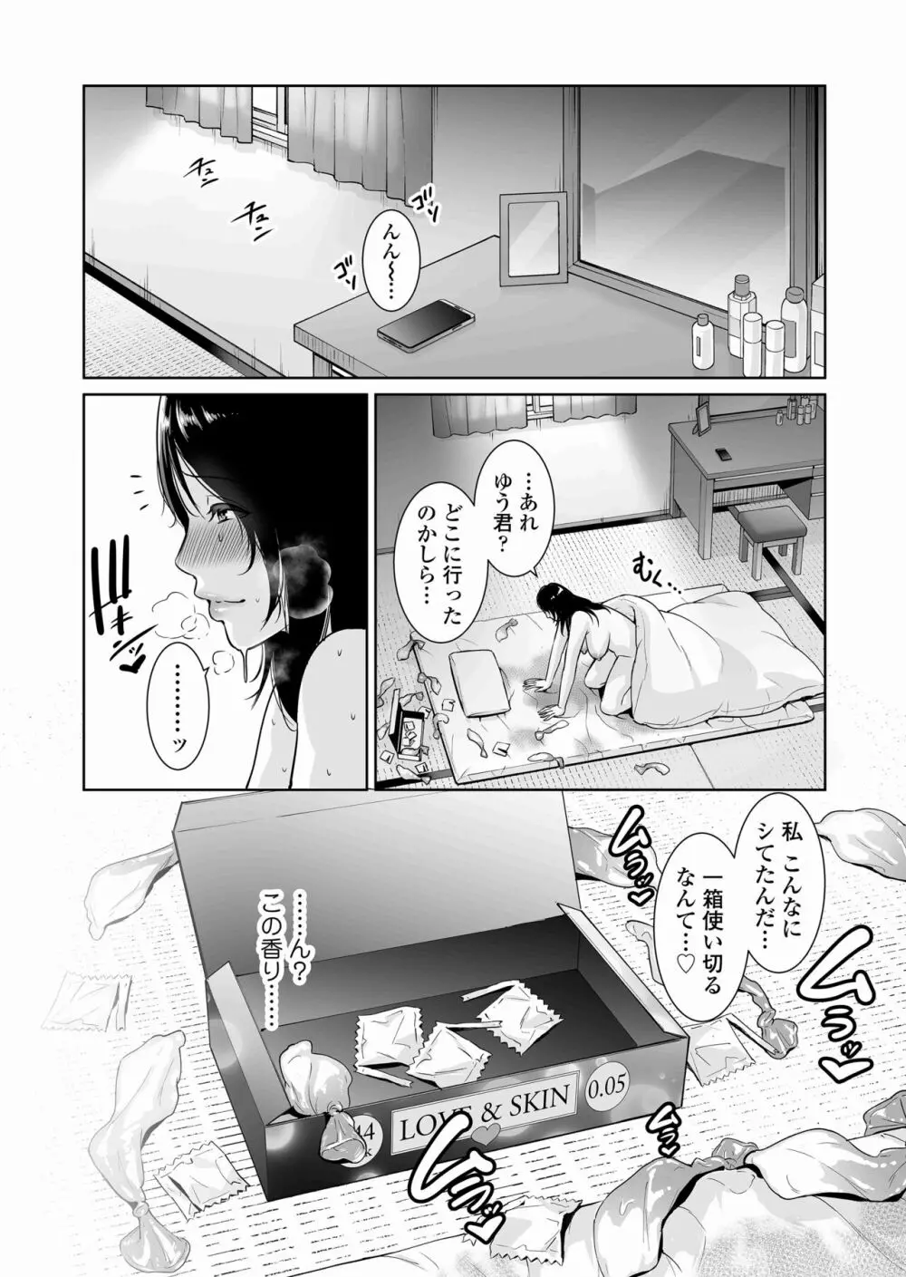 堕ちた友母 Page.16