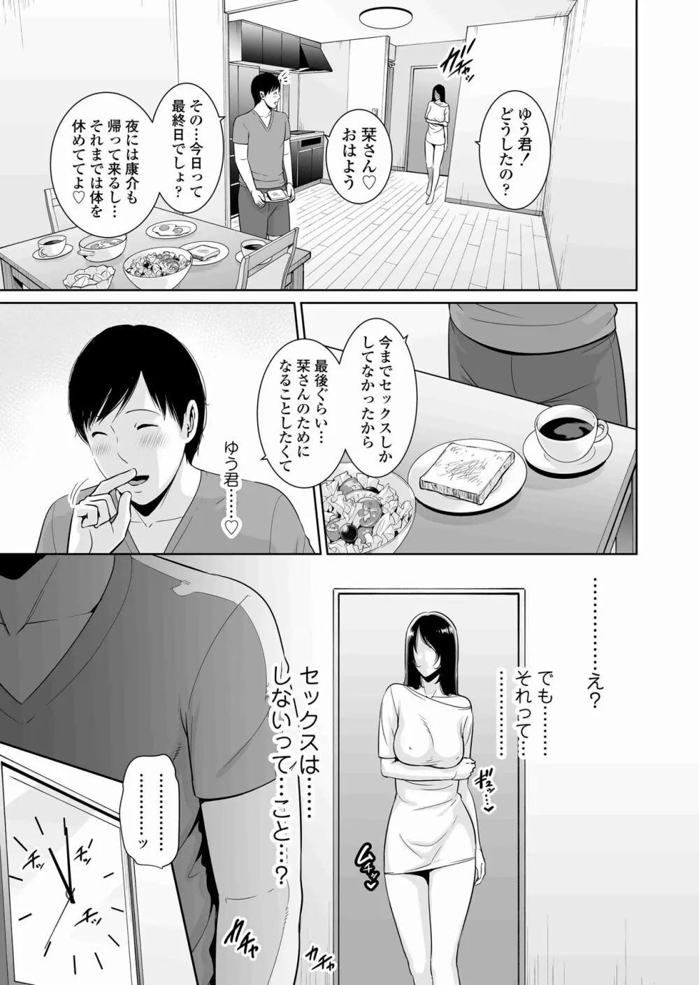 堕ちた友母 Page.17