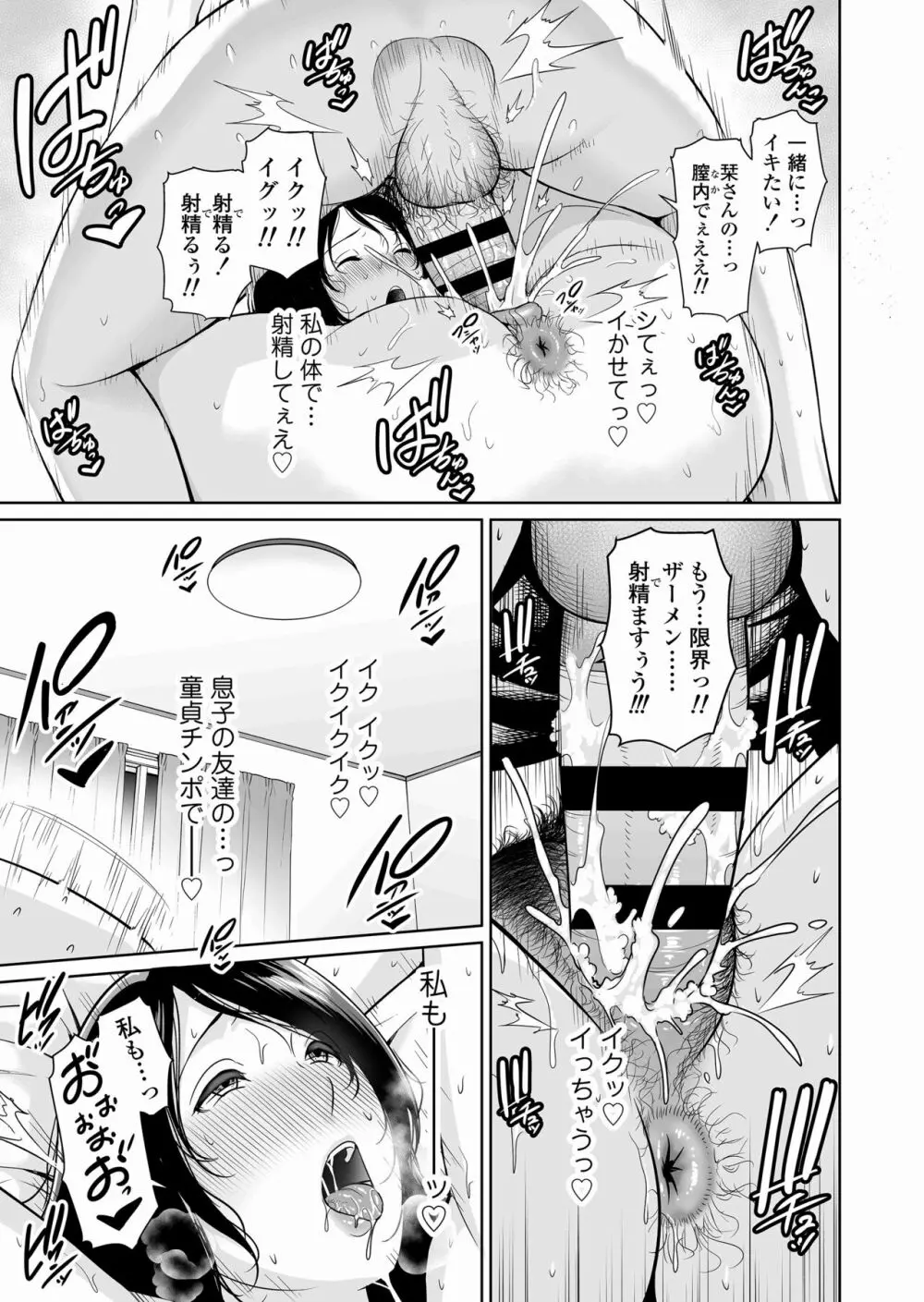 堕ちた友母 Page.4