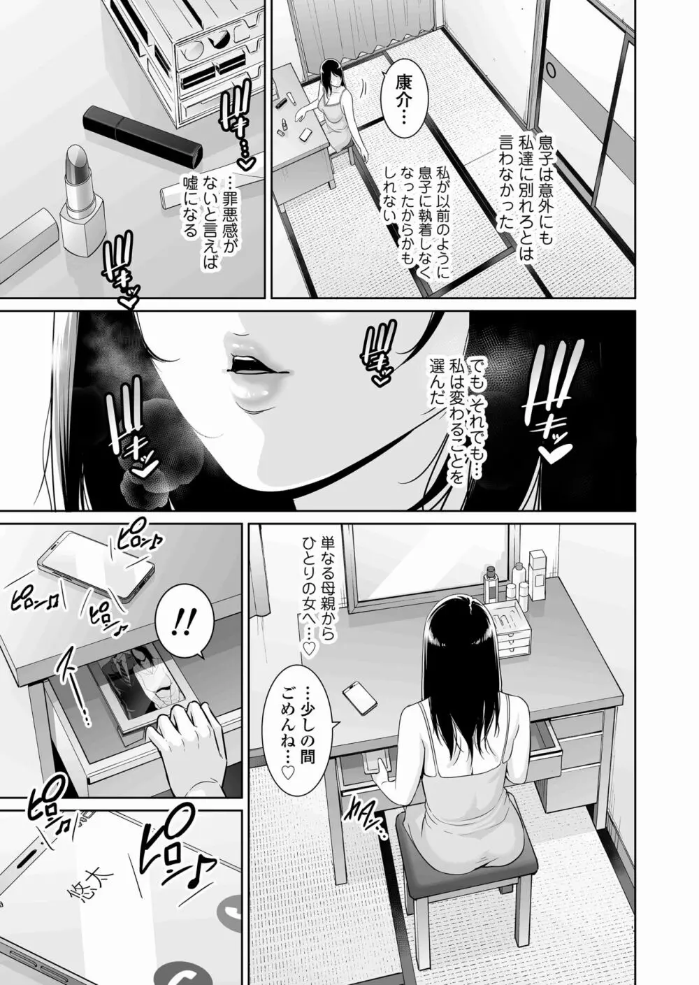 堕ちた友母 Page.41