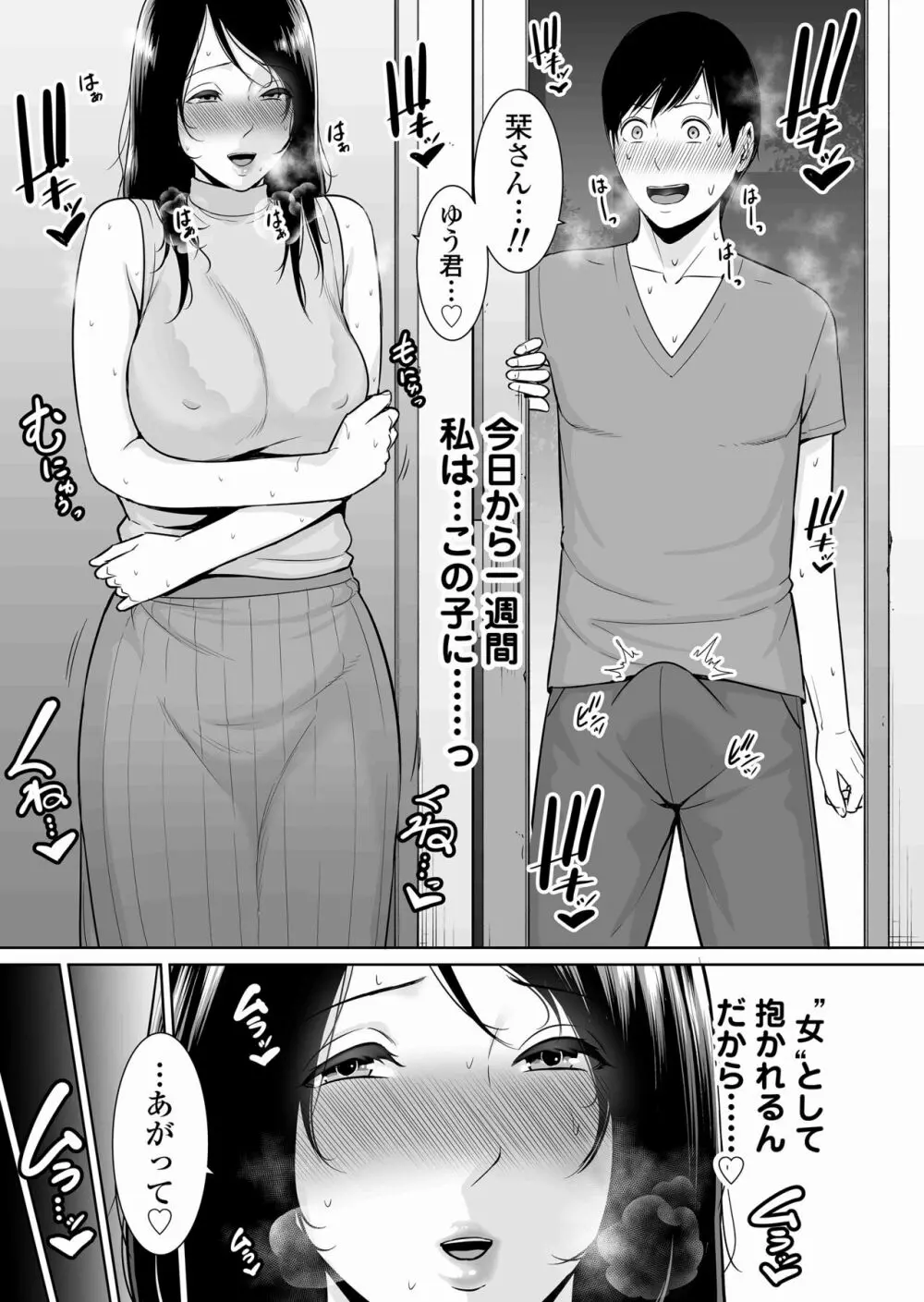 堕ちた友母 Page.43