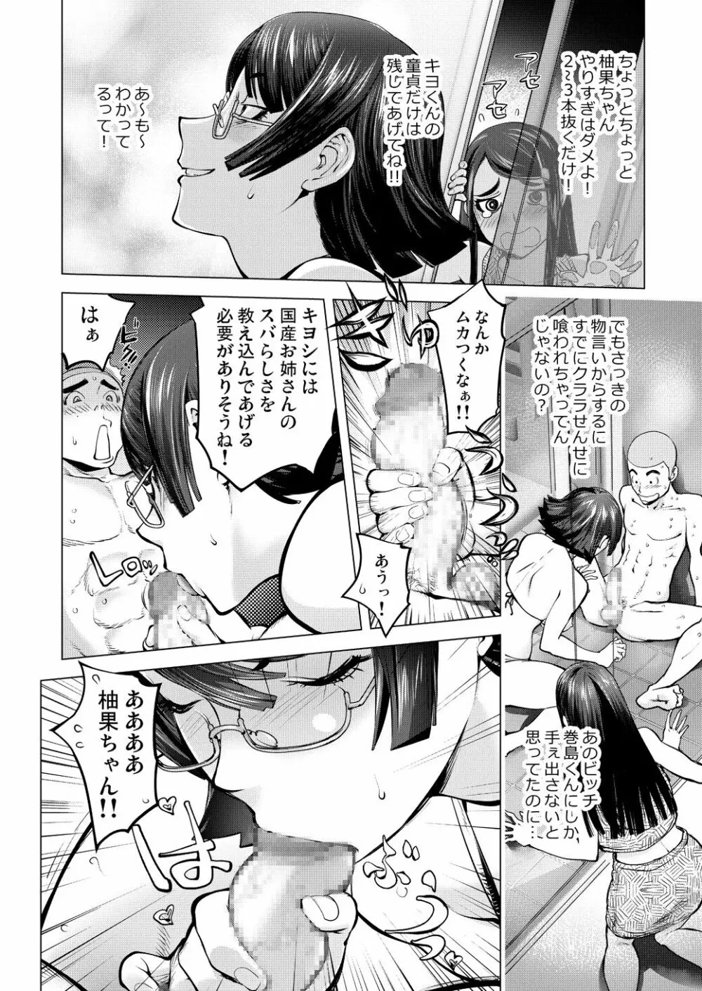 お隣さんと作る夏の思い出 Page.12