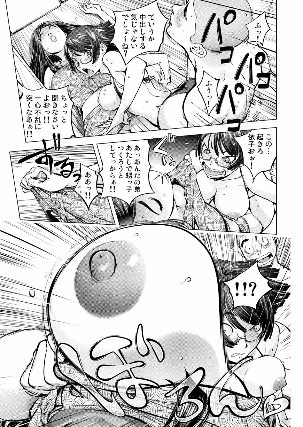 お隣さんと作る夏の思い出 Page.17