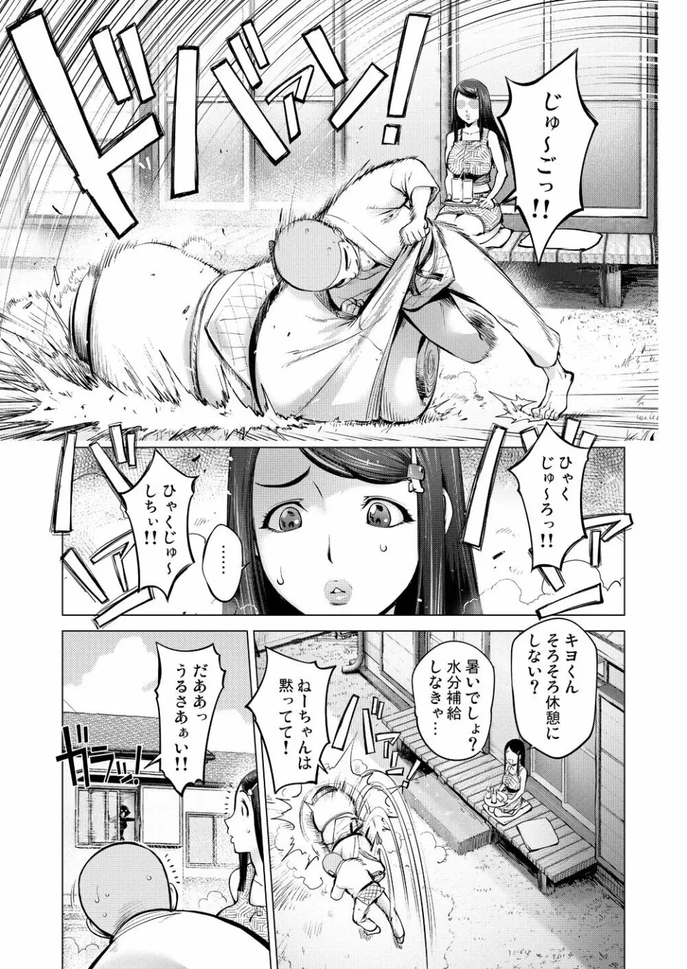 お隣さんと作る夏の思い出 Page.3