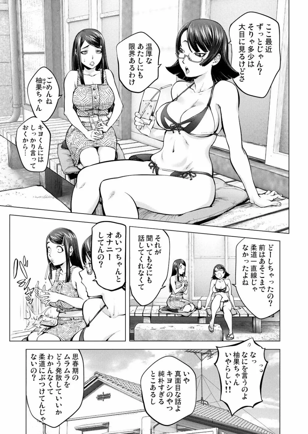 お隣さんと作る夏の思い出 Page.5