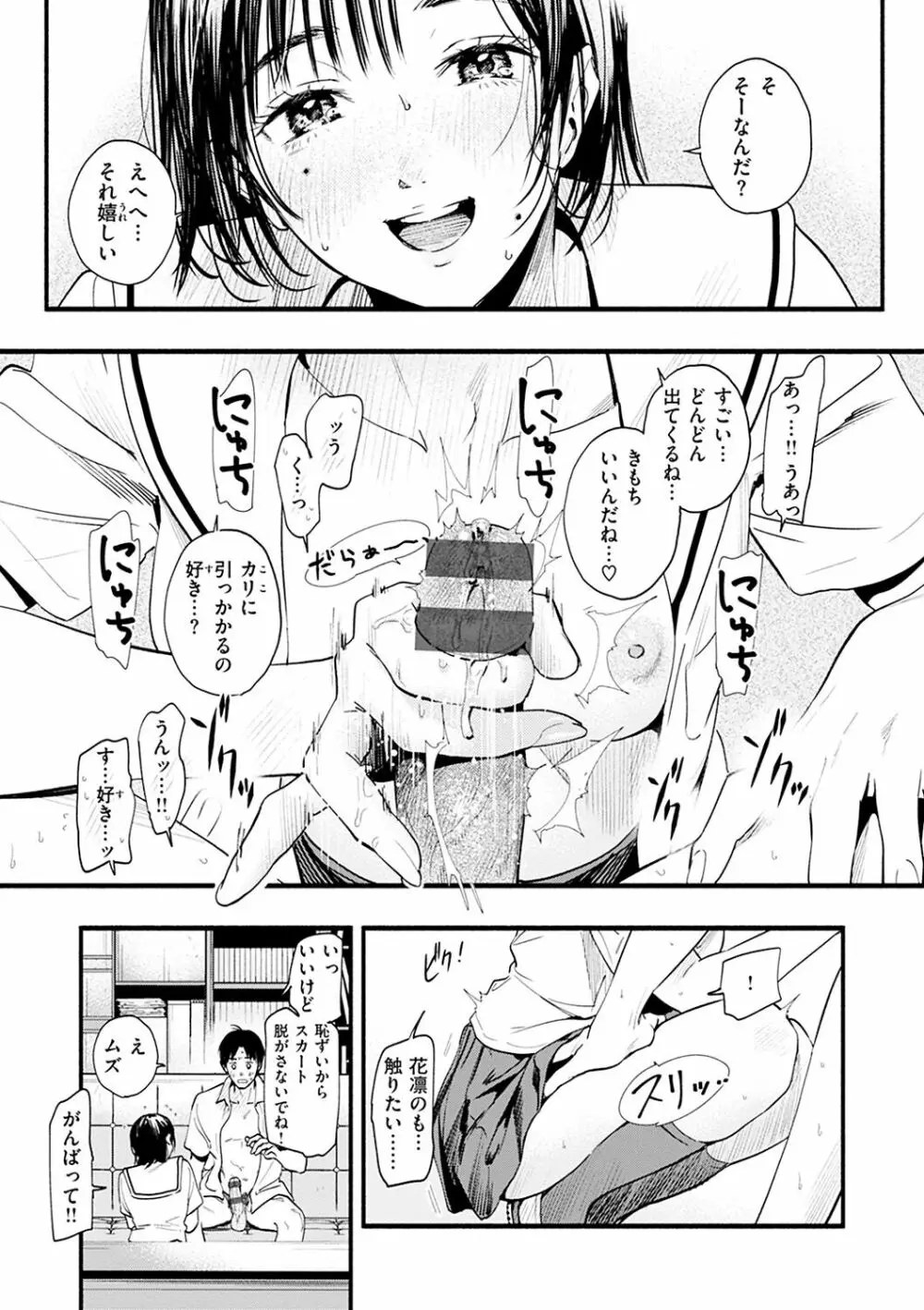 アオハルコンプレックス Page.159